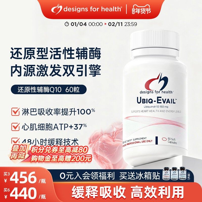 DFH健康设计还原型辅酶Q10泛醇泛醌备孕卵泡心脏熬夜澳版150mg,保健食品/膳食营养补充食品,泛醇/泛醌/辅酶Q10,淘宝优惠券,粉丝福利购,淘宝优惠卷
