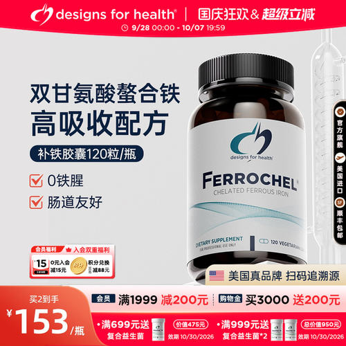 DFH双甘氨酸螯合铁胶囊