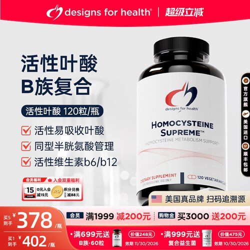 DFH-健康设计活性叶酸降同型