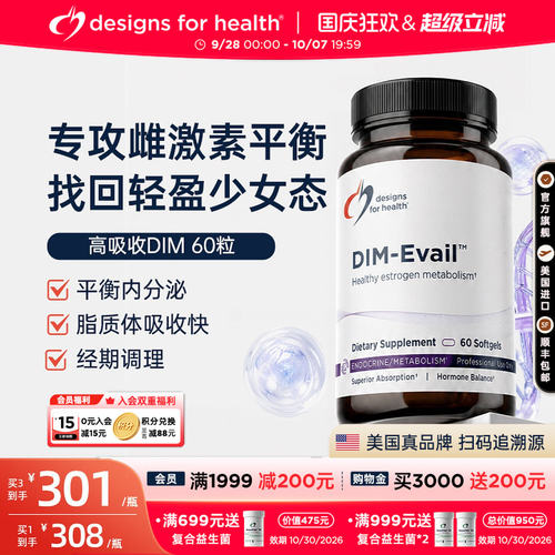 DFH健康设计女性雌激素代谢