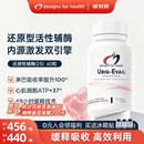 DFH健康设计还原型辅酶Q10泛醇泛醌备孕卵泡心脏熬夜澳版 150mg