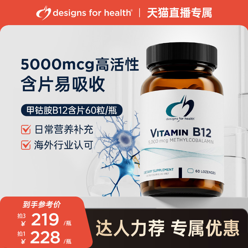 DFH健康设计维生素B12甲钴胺5000mcg耳朵营养神经手脚麻补脑修复