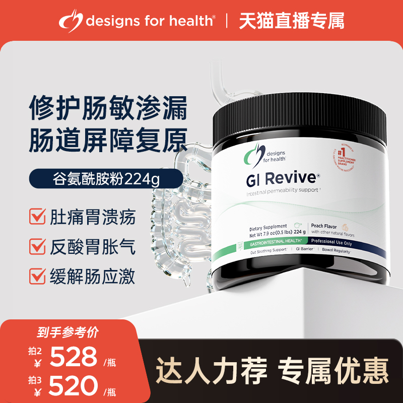 DFH健康设计-谷氨酰胺肠胃胶囊