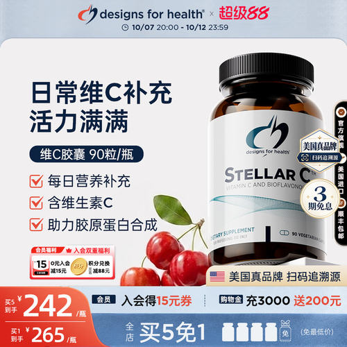 DFH健康设计-维生素C免疫力
