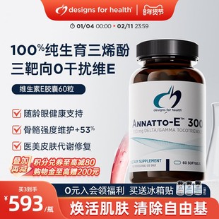 DFH健康设计天然维生素E胶囊美颜保湿口服VE亮白维E抵氧健康肌肤