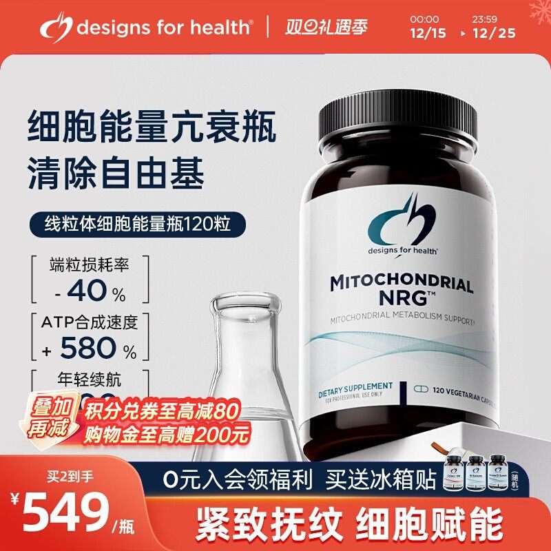 DFH健康设计线粒体抗氧化胶囊