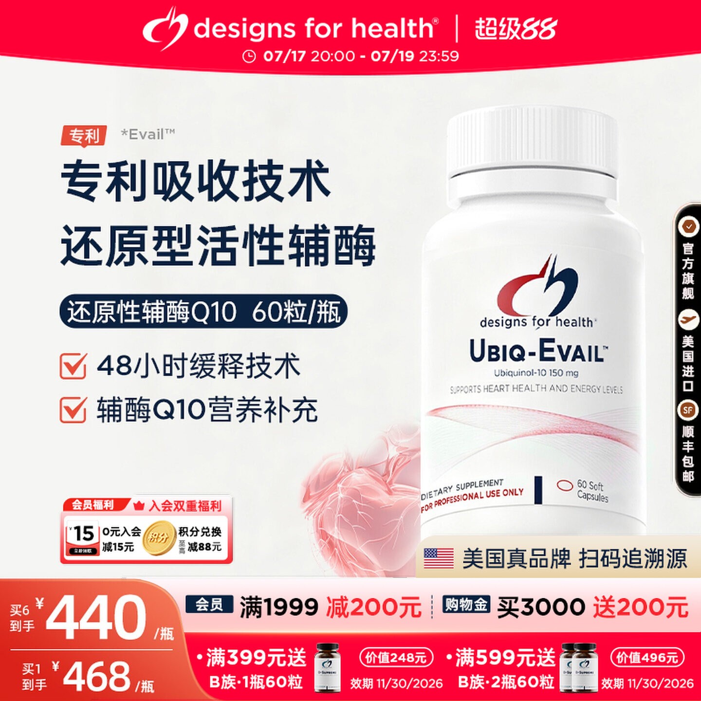 DFH健康设计小红泵辅酶Q10泛醇泛醌还原型备孕卵泡心脏熬夜澳版