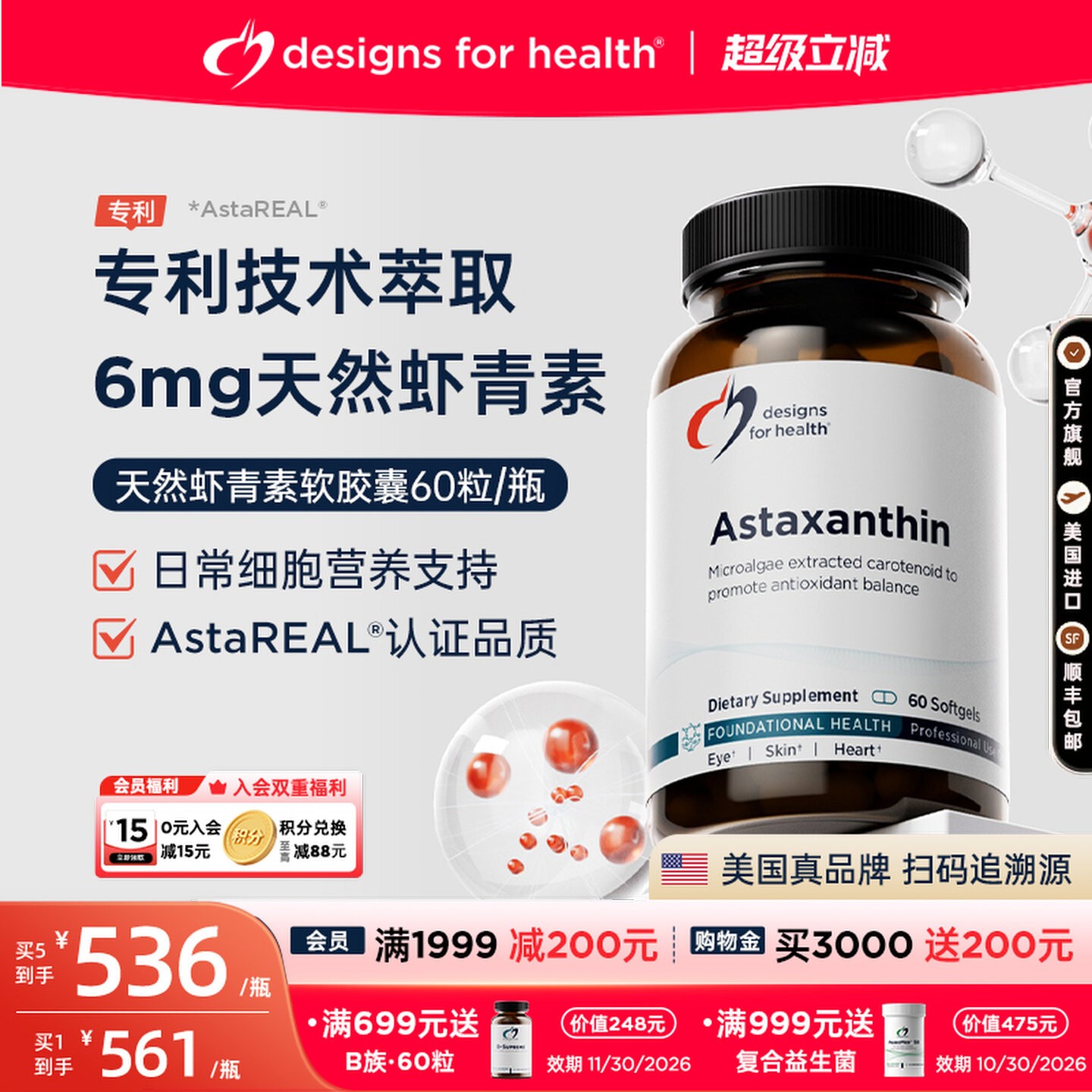 DFH健康设计天然虾青素软胶囊强效抵御氧化眼部皮肤旗舰美国进口
