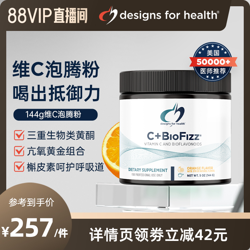DFH健康设计维生素C促进健康C+BioFizz补充VC增强抵抗力泡腾粉