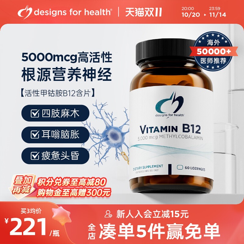 DFH维生素B12甲钴胺5000mcg