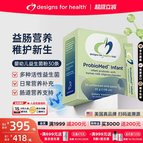 DFH专为婴幼儿设计的益生菌粉
