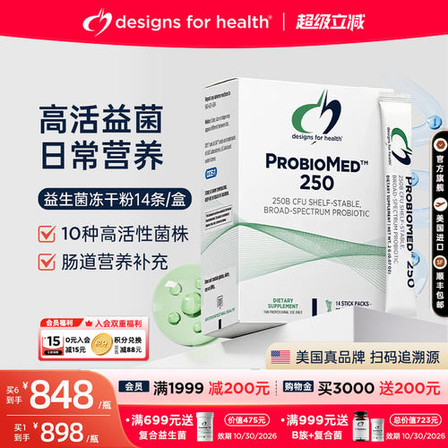 DFH高活2500亿广谱益生菌冻干粉