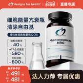 DFH健康设计线粒体细胞级胶囊焕龄驻颜烟酰胺衰老B族辅酶Q10美容