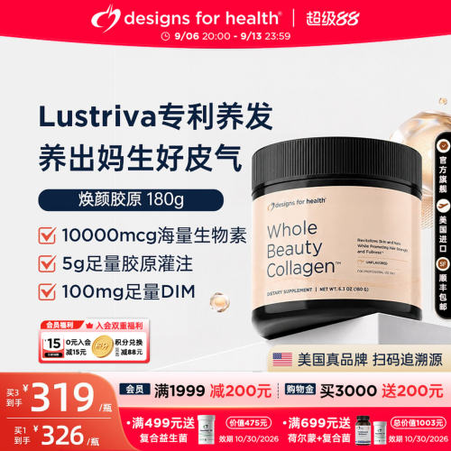 【香港仓】DFH健康设计焕颜美容胶原蛋白生物素胶原蛋白肽粉末