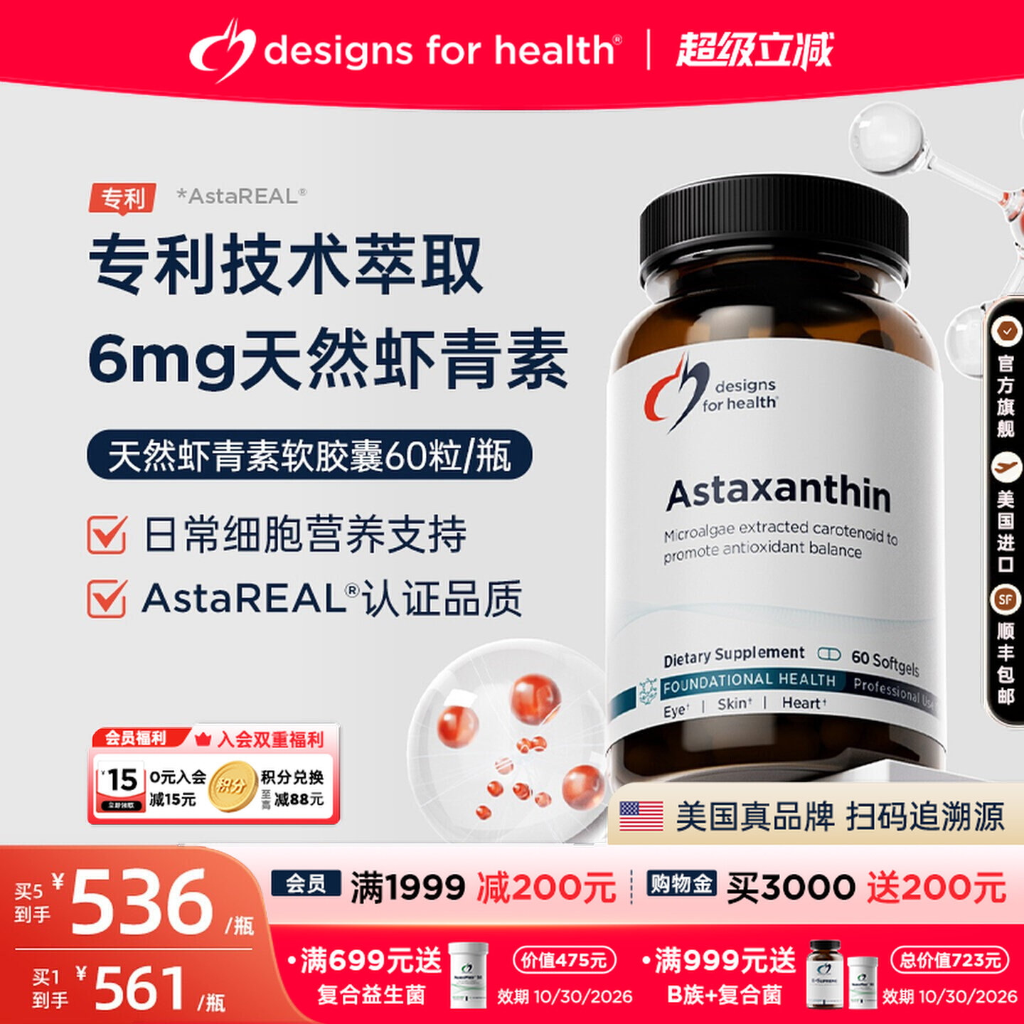 DFH健康设计天然虾青素软胶囊强效抵御氧化眼部皮肤旗舰美国进口
