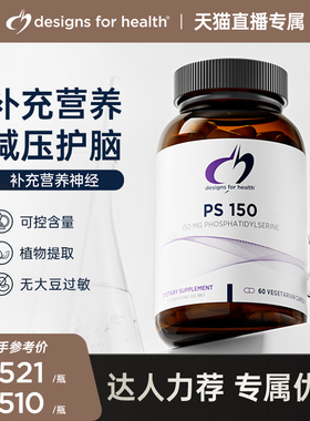 DFH健康设计PS磷脂酰丝氨酸150学生成人补脑注意力专注力ps150