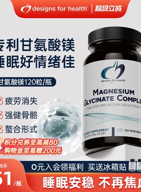 DFH健康设计甘氨酸镁螯合物复合胶囊助眠情绪稳定好吸收苏糖酸镁
