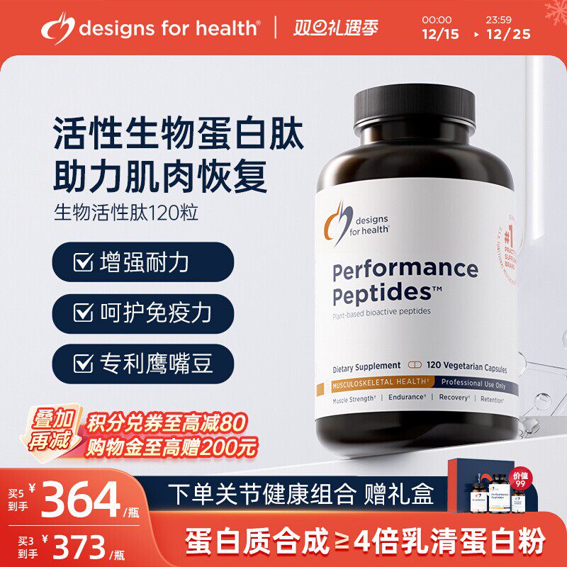 DFH健康设计活性生物蛋白肽健身肌肉恢复术后非乳清蛋白粉中老年
