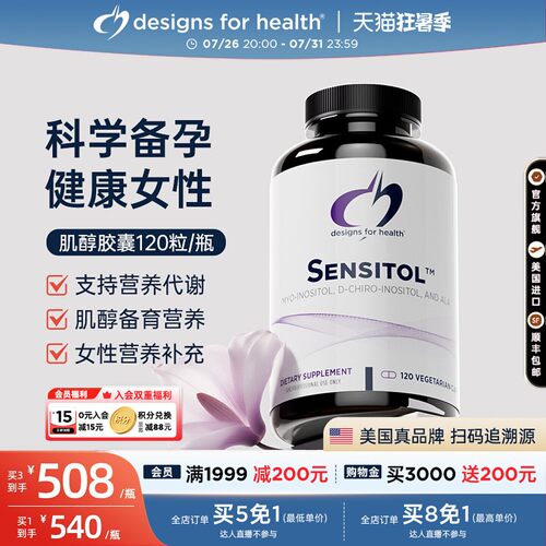 DFH-健康设计myo混合肌醇胶囊