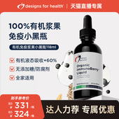 DFH健康设计有机浆果免疫液专利接骨木莓黄芪野樱桃 含β 葡聚糖