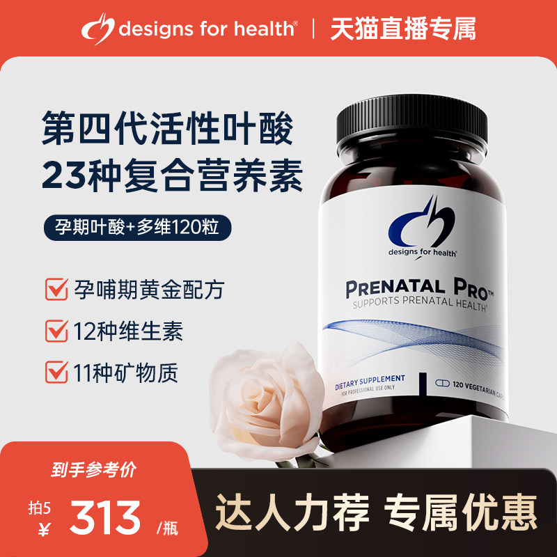 DFH孕期多元综合营养素第四代活性叶酸补充多种复合维生素矿物质