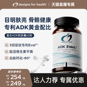 DFH健康设计维生素ADK胶囊ADK EVAIL骨骼健康护眼补钙皮肤健康