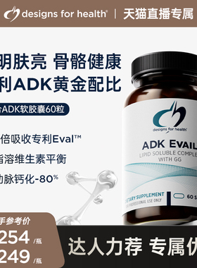 DFH健康设计维生素ADK胶囊ADK EVAIL骨骼健康护眼补钙皮肤健康