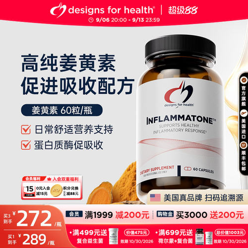 DFH健康设计-护旰姜黄综合胶囊