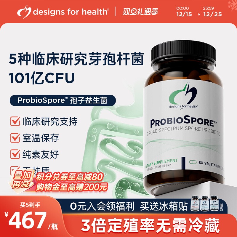 DFH健康设计广谱孢子益生菌