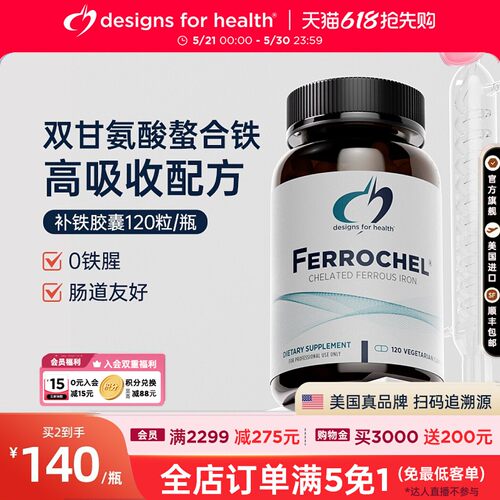 DFH双甘氨酸螯合铁Ferrochel胶囊