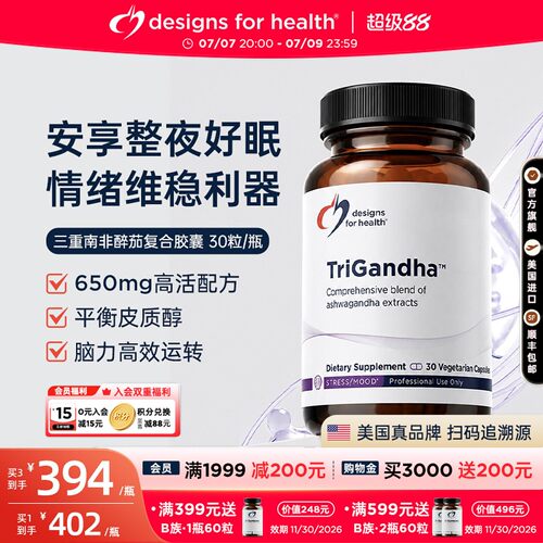 DFH-健康设计三重南非醉茄胶囊
