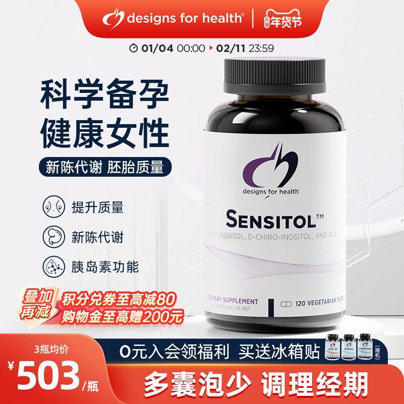 DFH健康设计混合肌醇卵巢手性肌醇呵护女性代谢胆碱myo养巢粉正品,保健食品/膳食营养补充食品,B族维生素,淘宝优惠券,粉丝福利购,淘宝优惠卷