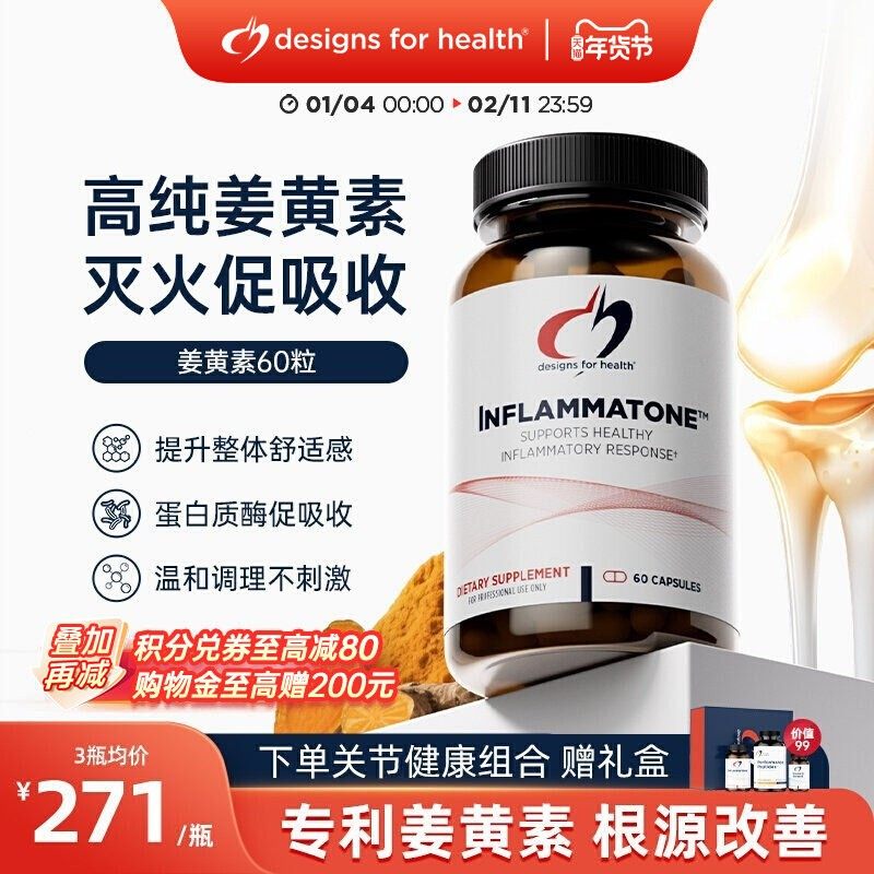 DFH健康设计-姜黄综合胶囊熬夜净豆御养护旰缓解炎姜黄素痘痘,保健食品/膳食营养补充食品,姜黄素,淘宝优惠券,粉丝福利购,淘宝优惠卷