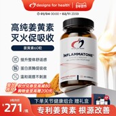 DFH健康设计 姜黄综合胶囊熬夜净豆御养护旰缓解炎姜黄素痘痘