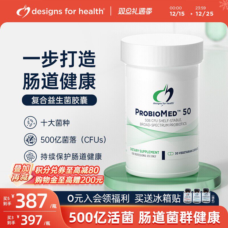 DFH健康设计-复合益生菌百万菌群