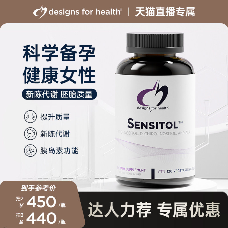 DFH-健康设计混合肌醇胶囊