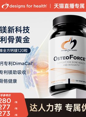 DFH健康设计骨维全方钙镁骨骼营养OsteoForce苹果酸钙骨损抽筋维K
