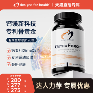 DFH健康设计骨维全方钙镁骨骼营养OsteoForce苹果酸钙骨损抽筋维K