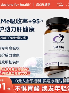 DFH健康设计甲基化支持SAMe大脑肝脏关节情绪对甲苯磺酸硫酸盐