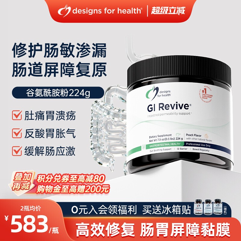 DFH健康设计-谷氨酰胺肠胃胶囊