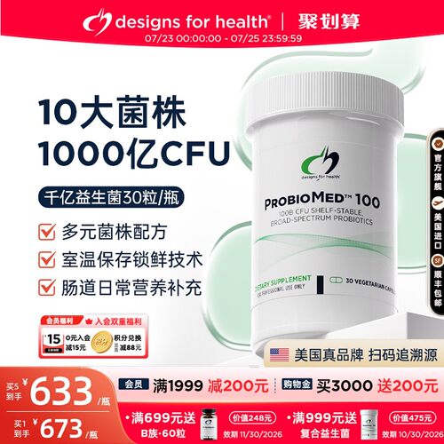 DFH健康设计千亿肠道益生菌