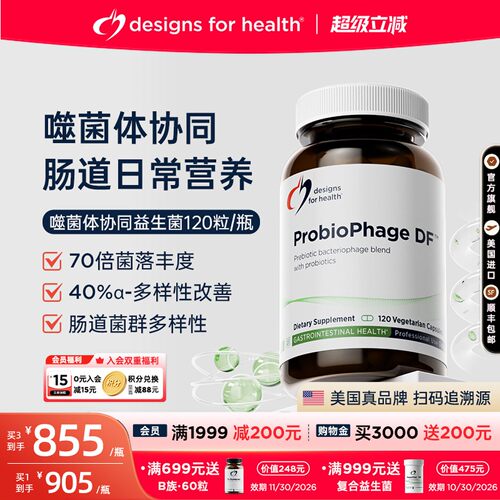 噬菌体益生菌DF胶囊菌群平衡片