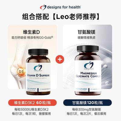 DFH维生素D3K2补钙备孕甘氨酸镁