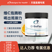 DFH健康设计维生素C促进健康C BioFizz补充VC美白抵御力泡腾粉