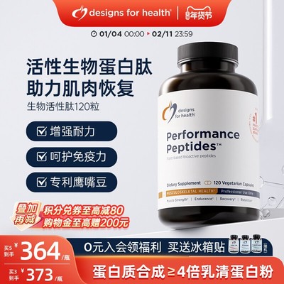 DFH健康设计活性生物蛋白肽健身肌肉恢复术后非乳清蛋白粉中老年