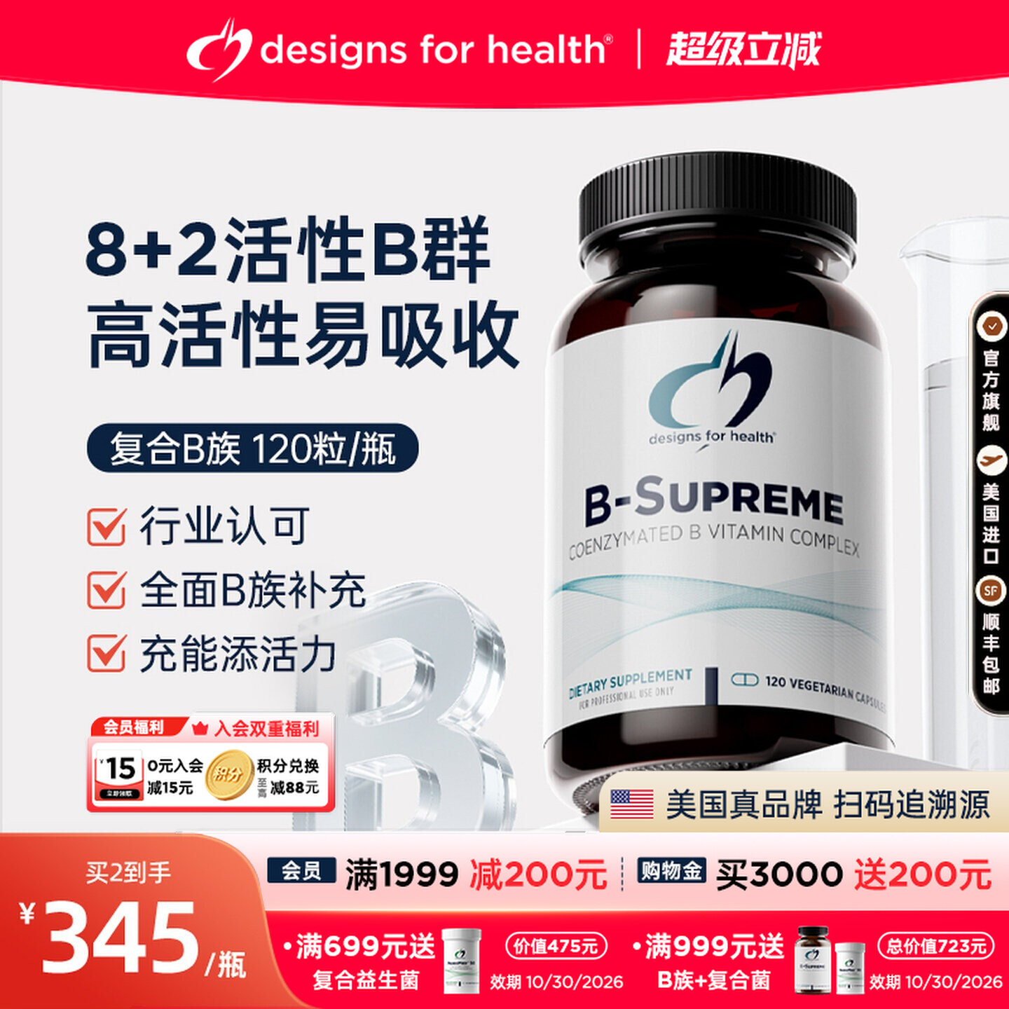 DFH高效B族维生素高活性复合物