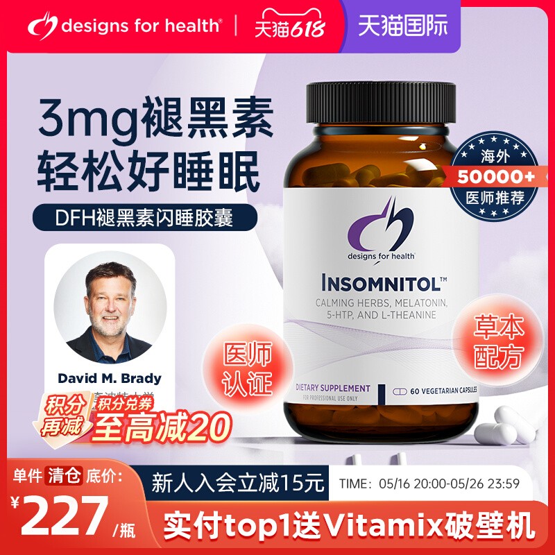 DFH-健康设计综合褪黑素胶囊