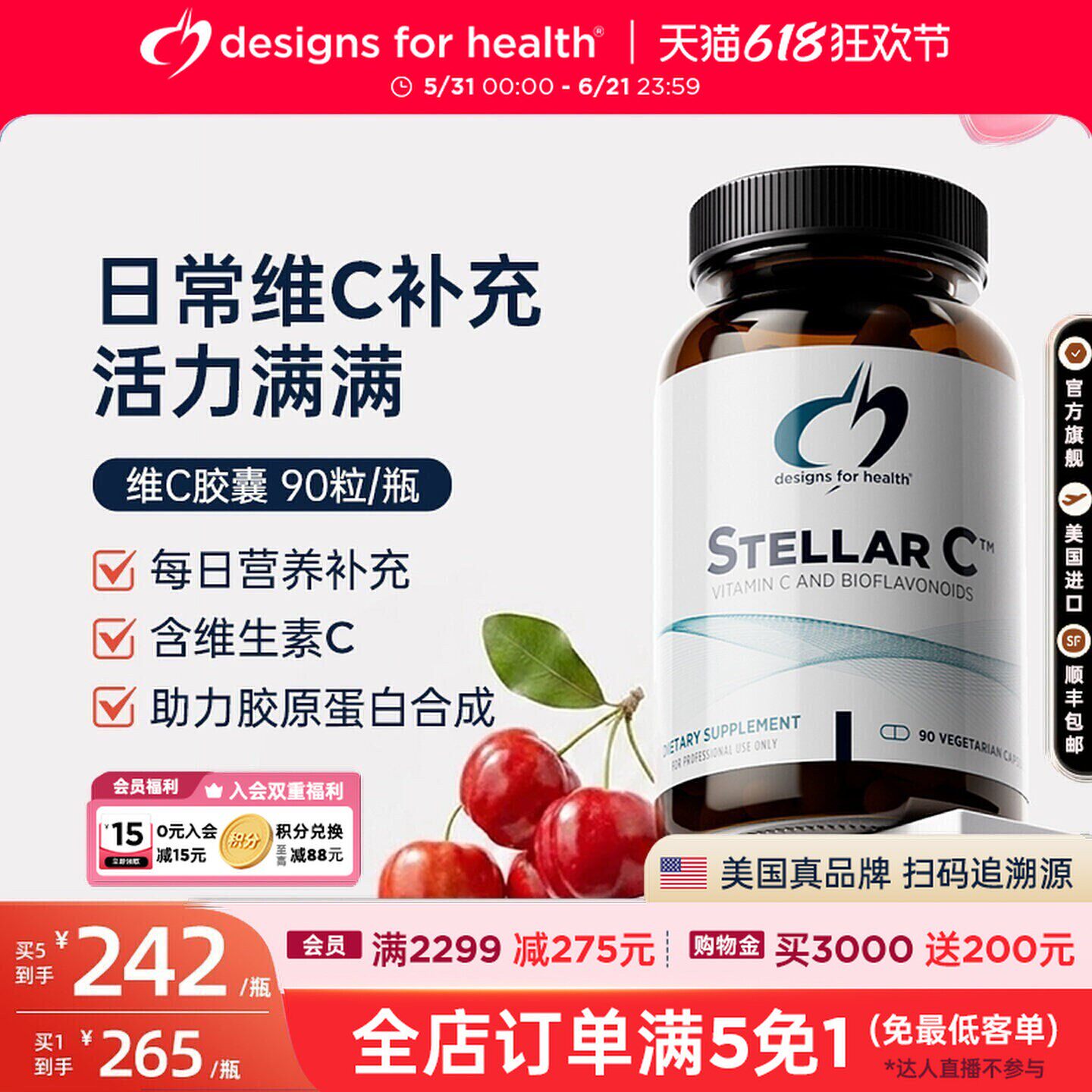 DFH健康设计-维生素C免疫力