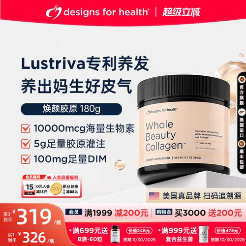 【香港仓】DFH健康设计焕颜美容胶原蛋白生物素胶原蛋白肽粉末