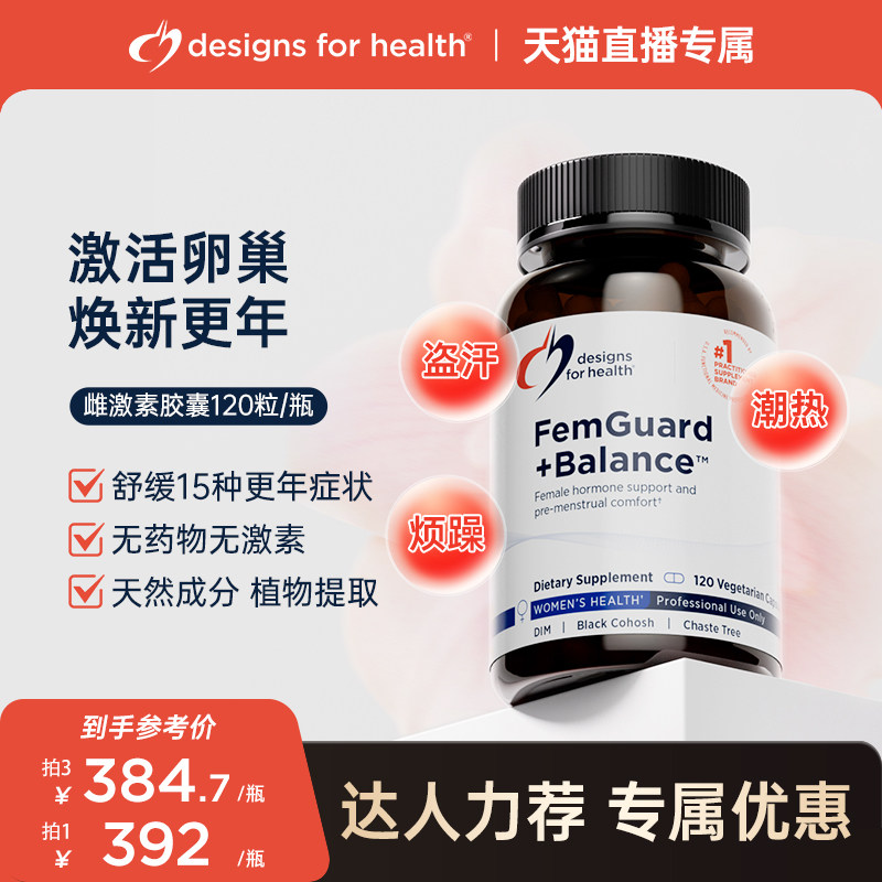 【香港仓】DFH健康设计女性雌激素荷尔蒙缓解经期养宫护卵巢衰老